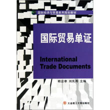 国际贸易单证