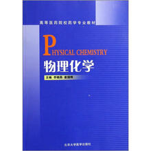 物理化学