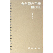 专色配色手册（哑光铜版）