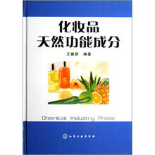 化妆品天然功能成分