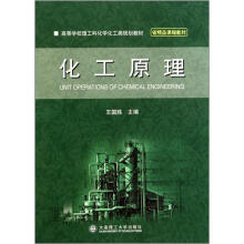 化工原理