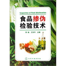 食品掺伪检验技术
