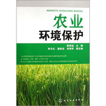农业环境保护