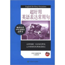 超好用英语表达常用句