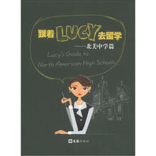 跟着LUCY去留学：北美中学篇