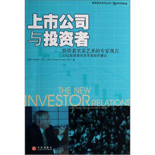 上市公司与投资者