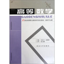 高等数学