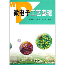 微电子工艺基础