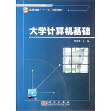 大学计算机基础
