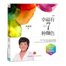幸福有7种颜色(典藏版)