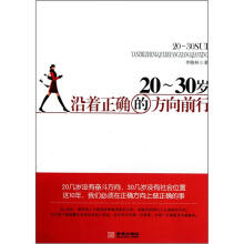 20～30岁，沿着正确的方向前行