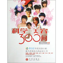 科学美容300问