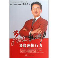 3倍速执行力