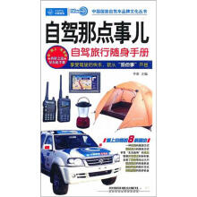 自驾那点事儿