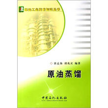 原油蒸馏