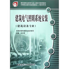 建筑电气照明系统安装