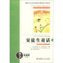 新课标名著名家导读系列:安徒生童话