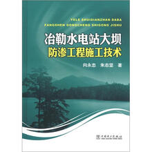 冶勒水电站大坝防渗工程施工技术