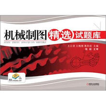 机械制图精选试题库