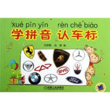 学拼音·认车标
