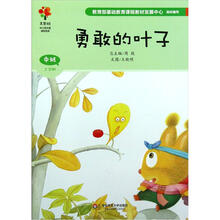 美慧树幼儿园主题课程资源：勇敢的叶子（中班上学期）