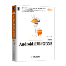 Android应用开发实战（第2版）