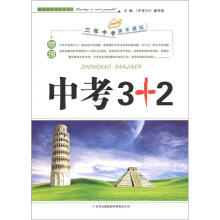 冲刺中考·3年中考2年模拟·中考3+2:物理