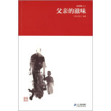 南方周末文丛：父亲的滋味