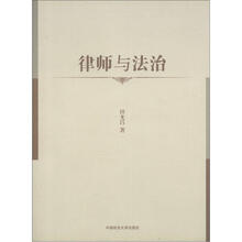 律师与法治