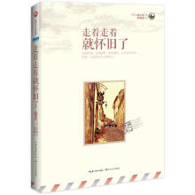 走着走着就怀旧了