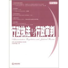 行政执法与行政审判（2006年第3集·总第19集）