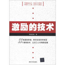 激励的技术