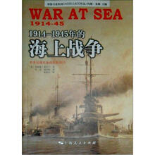 1914~1945年的海上战争