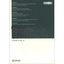 审判前沿：新类型案件审判实务（2005年第2集·总第12集）