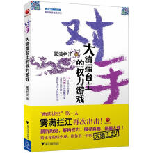 对手：大清擂台上的权力游戏