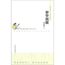梦里风吹