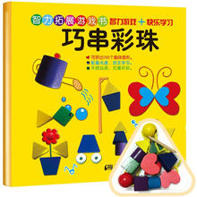 智力拓展游戏书：巧串彩珠（附光盘1张）