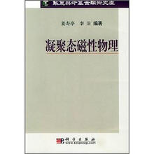 凝聚态磁性物理