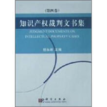 知识产权裁判文书集（第4卷）