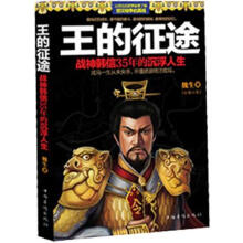 王的征途：战神韩信35年的沉浮人生