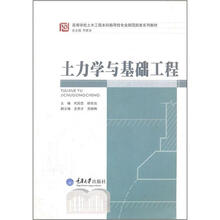 土力学与基础工程