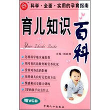 育儿知识百科