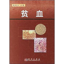 贫血