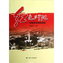 红色印记:庆阳革命遗址遗迹