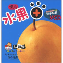 小儿郎认知卡：水果（附VCD光盘1张）