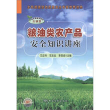 粮油类农产品安全知识讲座