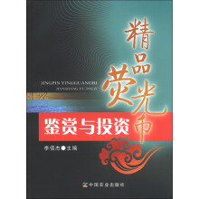 精品荧光币鉴赏与投资