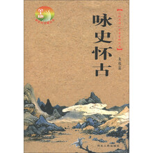 金土地新农村书屋丛书·七绝名诗100百首赏析丛书：咏史怀古