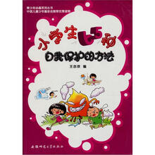 青少年必备系列丛书：小学生65种自我保护的方法