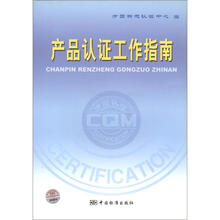 产品认证工作指南